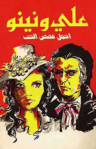 Ali and Nino Arabic 1970s